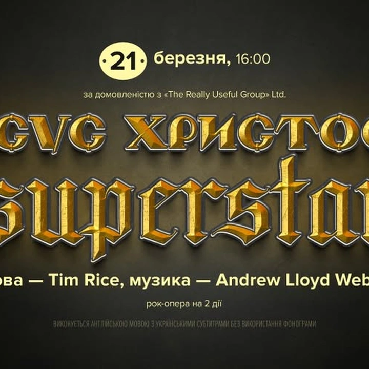 "Ісус Христос - суперзірка" у Музкомедії