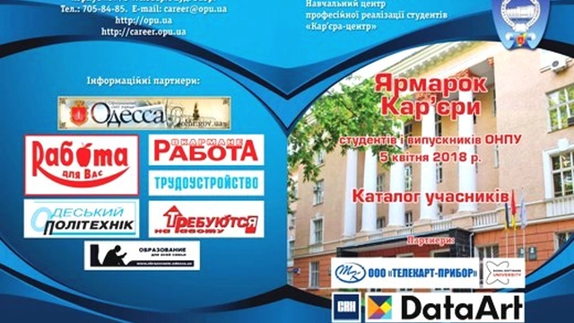 Ярмарка Карьеры