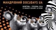 В Одесской области стартует путешествующий фестиваль Docudays