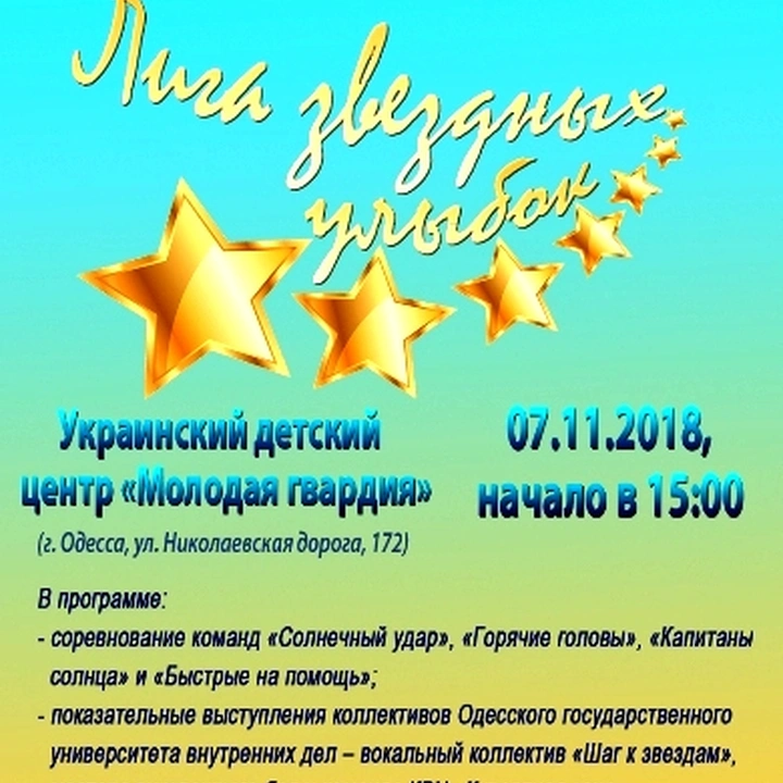 Профориентационное мероприятие «Лига звездных улыбок»​​​​​​​