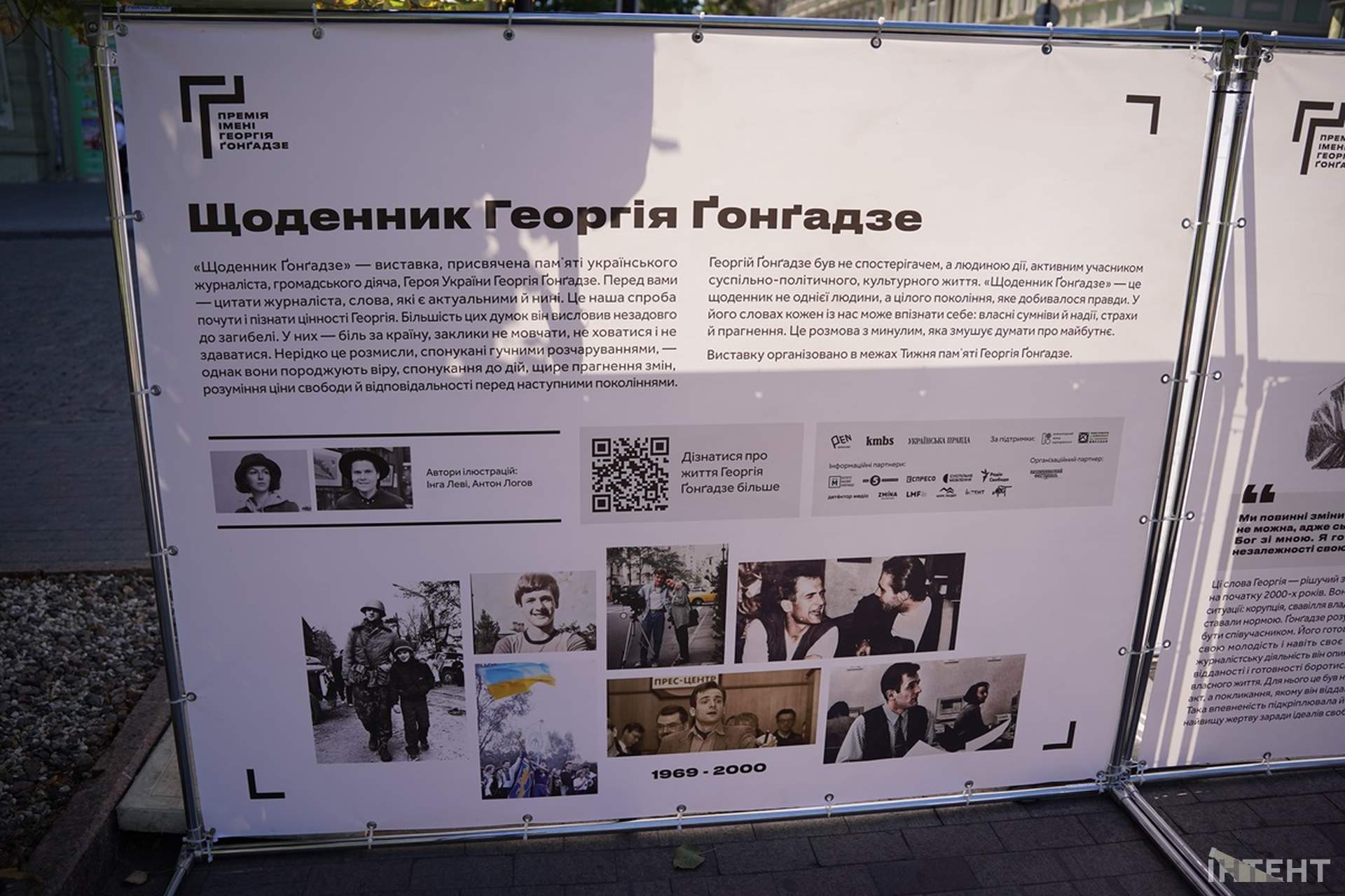 В центрі Одеси відкрили щоденник Ґонґадзе