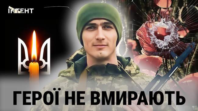 Герої не вмирають: Олександр Кобзар