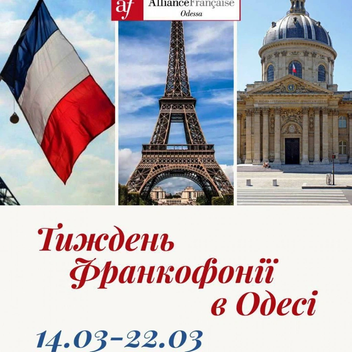 Тиждень Франкофонії в Одесі