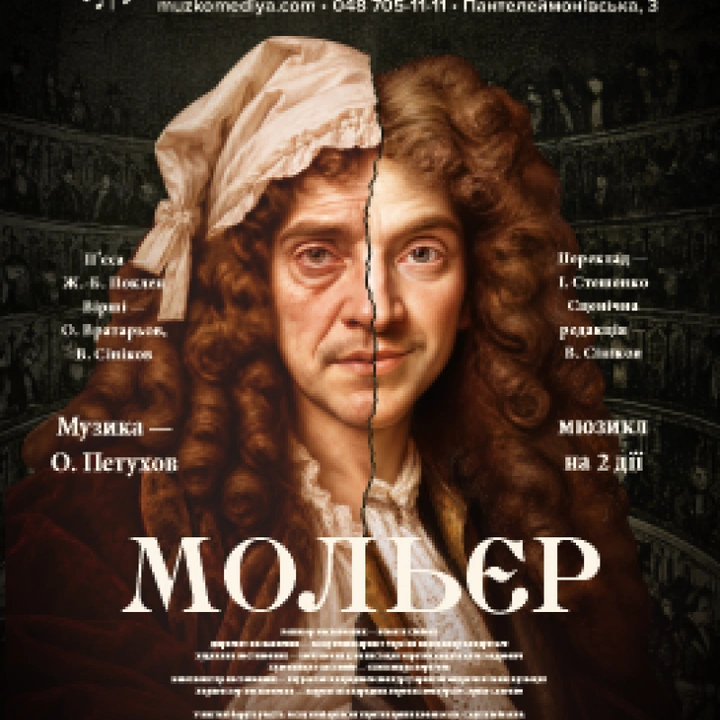 Мольєр