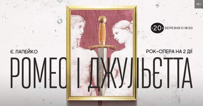 "Ромео і Джульєтта" у Музкомедії