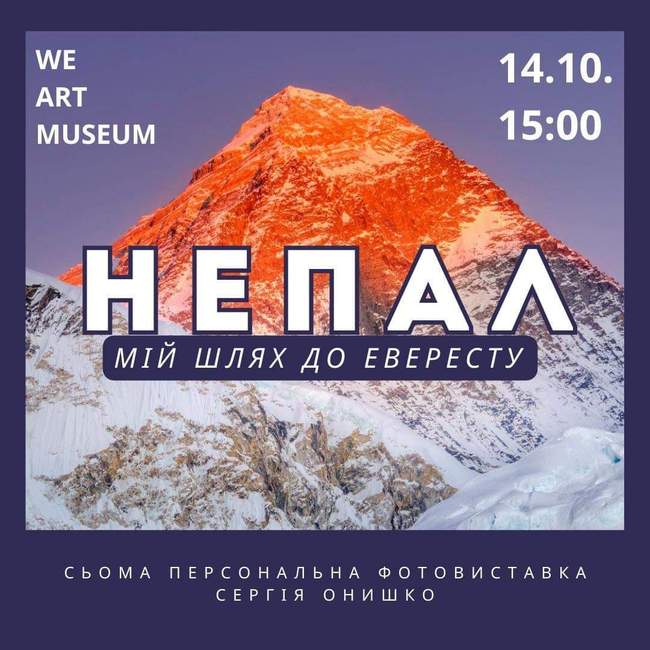 Фотовиставка Сергія Онишка "Непал. Мій шлях до Евересту"