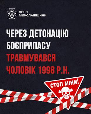 На Миколаївщині через вибухівку госпіталізували чоловіка