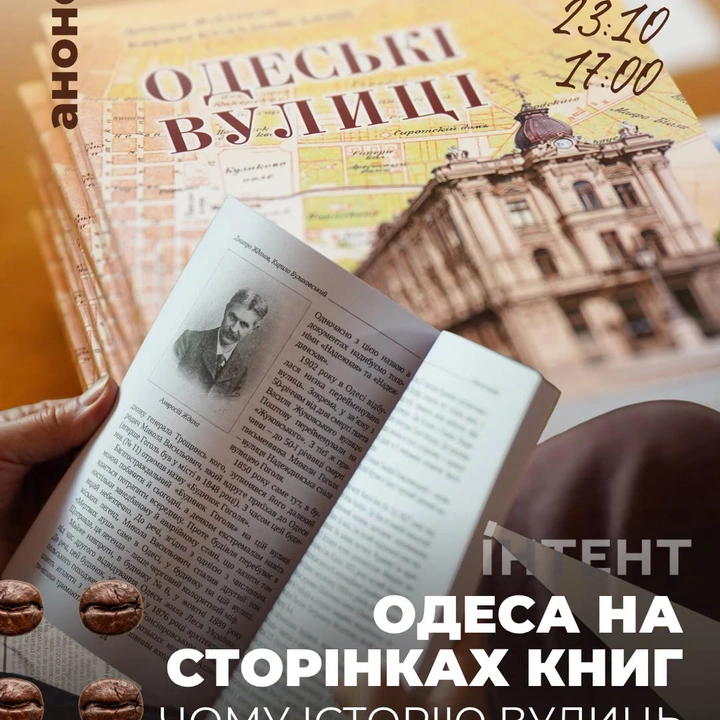 Презентація книги про вулиці Одеси у Книгарні-Кав'ярні