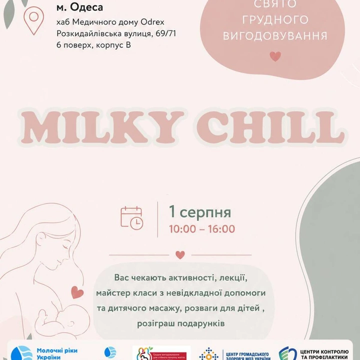 Тиждень підтримки грудного вигодовування Milky Chill