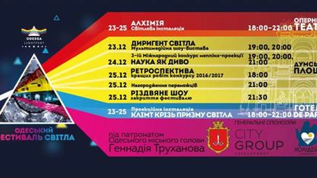 ODESSA LIGHT FEST