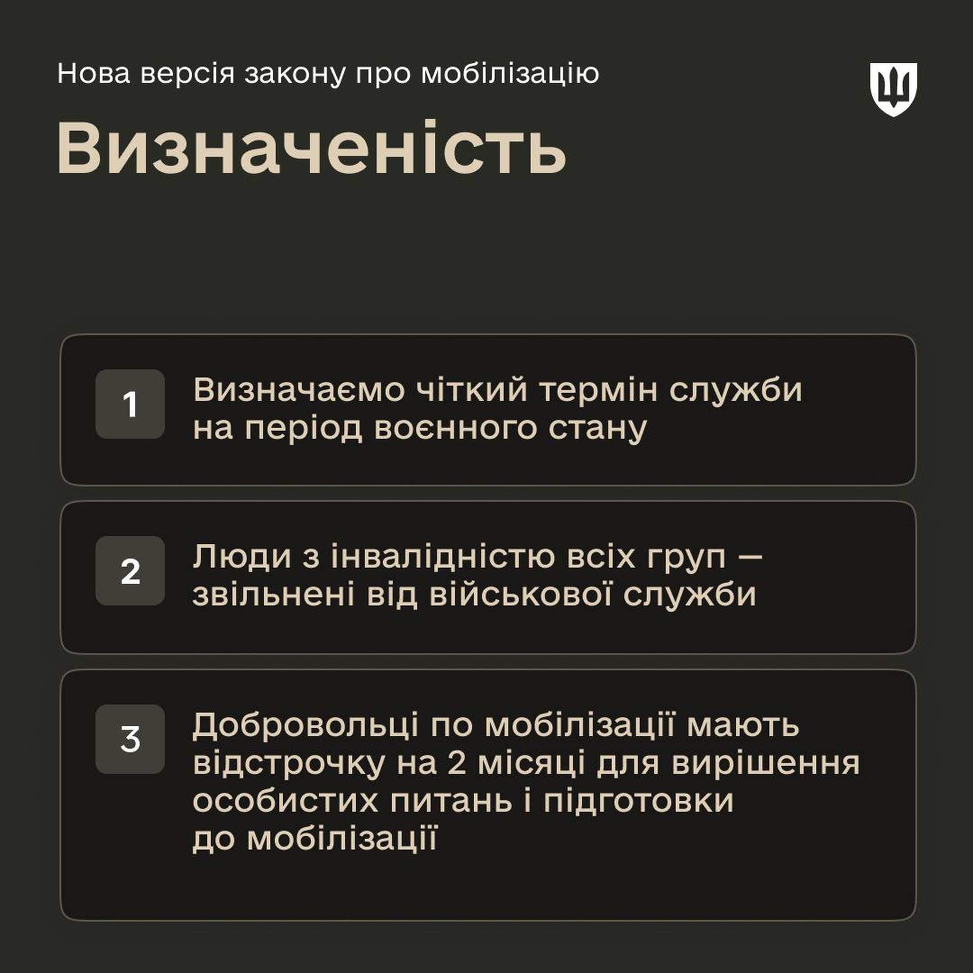 Оновлена версія законопроєкту про мобілізацію - що змінилося