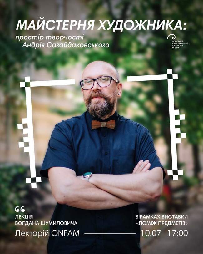 Лекція Богдана Шумиловича в межах виставки "Поміж предметів"