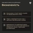 № 2 галерея Оновлена версія законопроєкту про мобілізацію - що змінилося