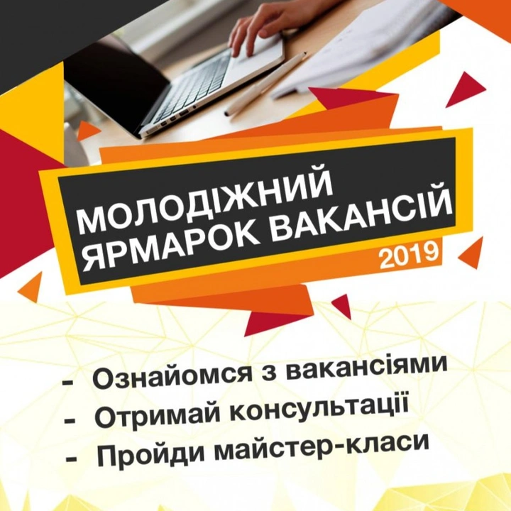 Молодежная ярмарка вакансий