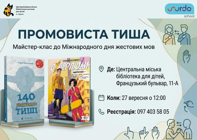ПРОМОВИСТА ТИША