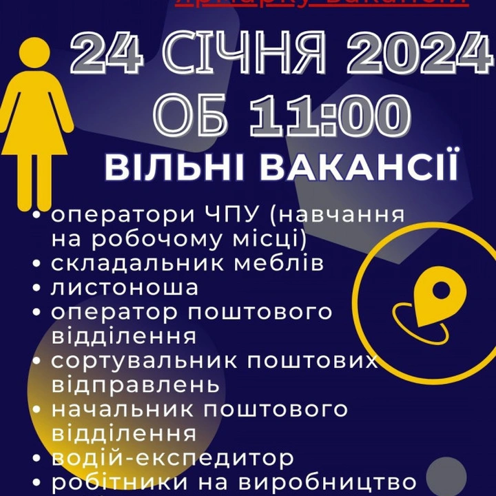 Ярмарки вакансій