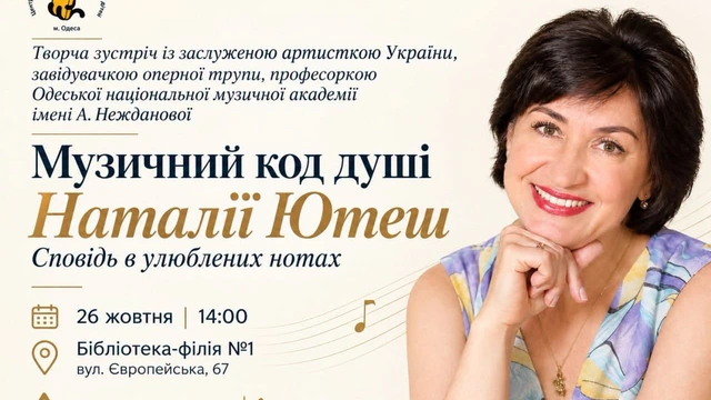«Музичний код душі Наталії Ютеш: сповідь в улюблених нотах»