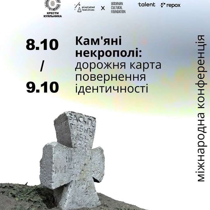 Міжнародна конференція "Кам'яні некрополі"