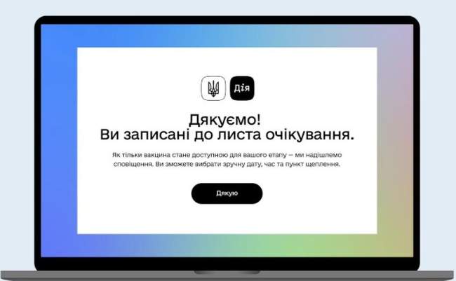 На вакцинацію можна записатись через смартфон