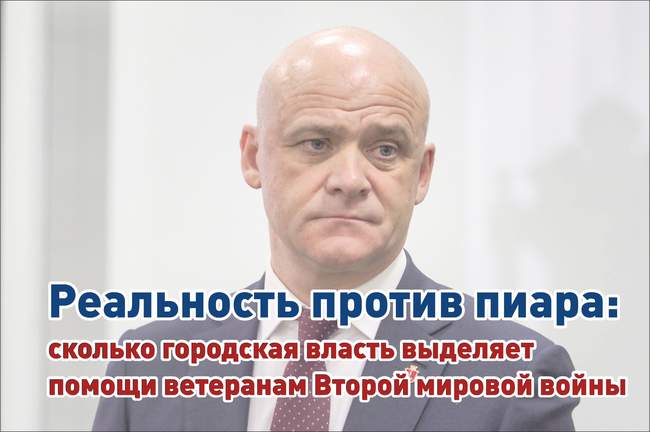 Реальность против пиара: сколько городская власть выделяет помощи ветеранам Второй мировой войны?