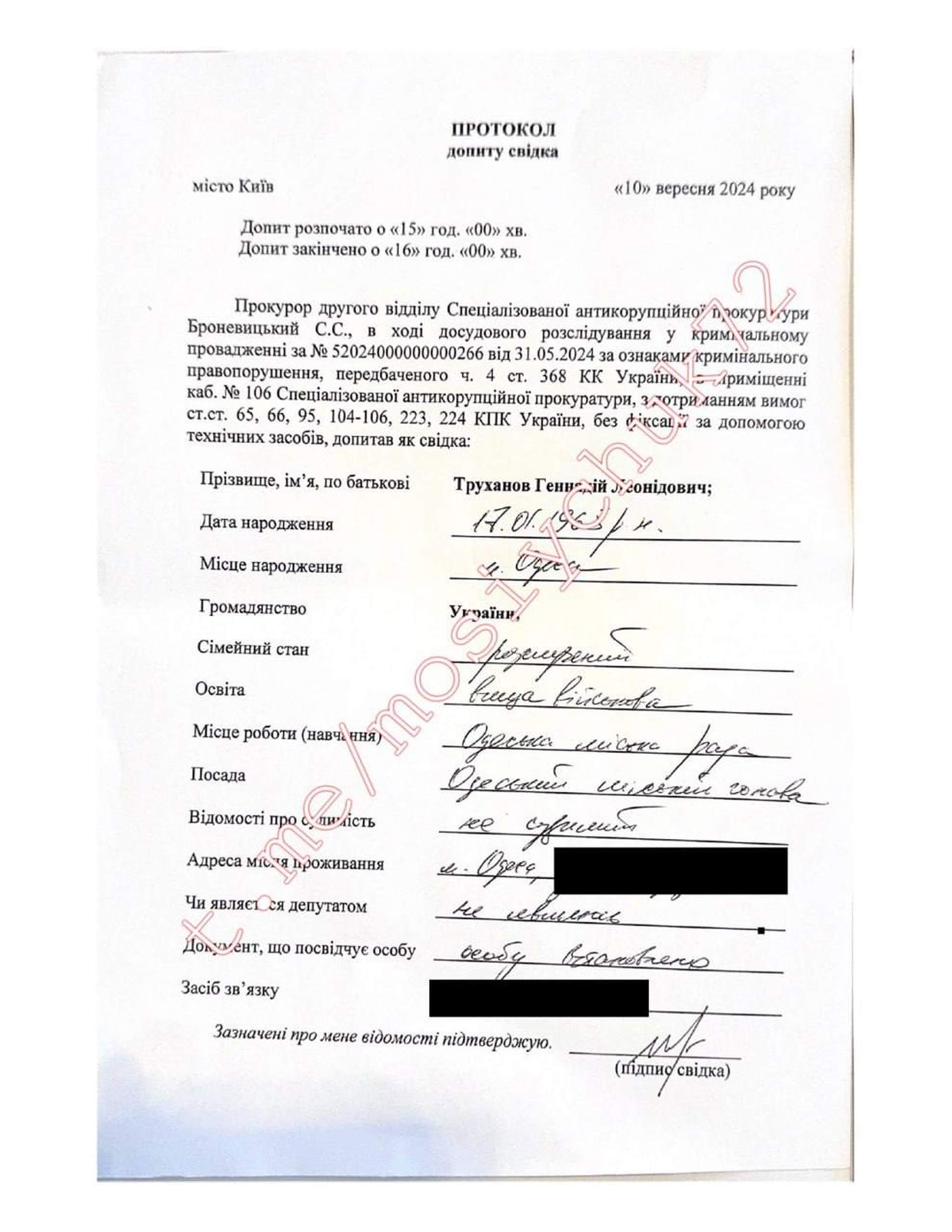 В мережі оприлюднили допит Труханова