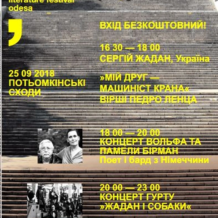 Международный литературный фестиваль