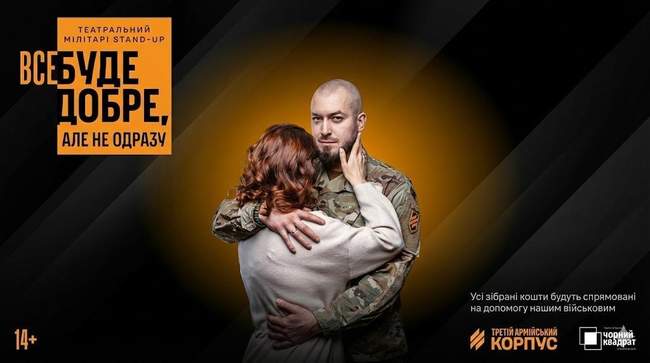 Третій армійський корпус та «Чорний квадрат»