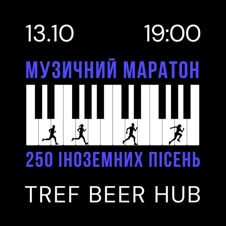 Квіз "Музичний маратон іноземної музики"