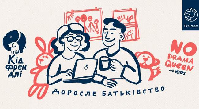 ФОТО: Кідфрендлі/Facebook