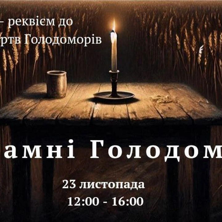 Виставка-реквієм "Незламні Голодомором"