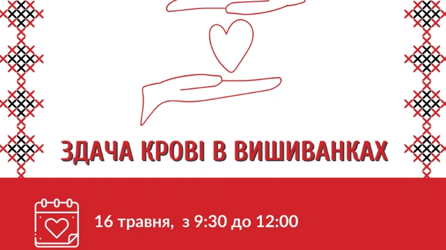 Акція "Здача крові у вишиванках"