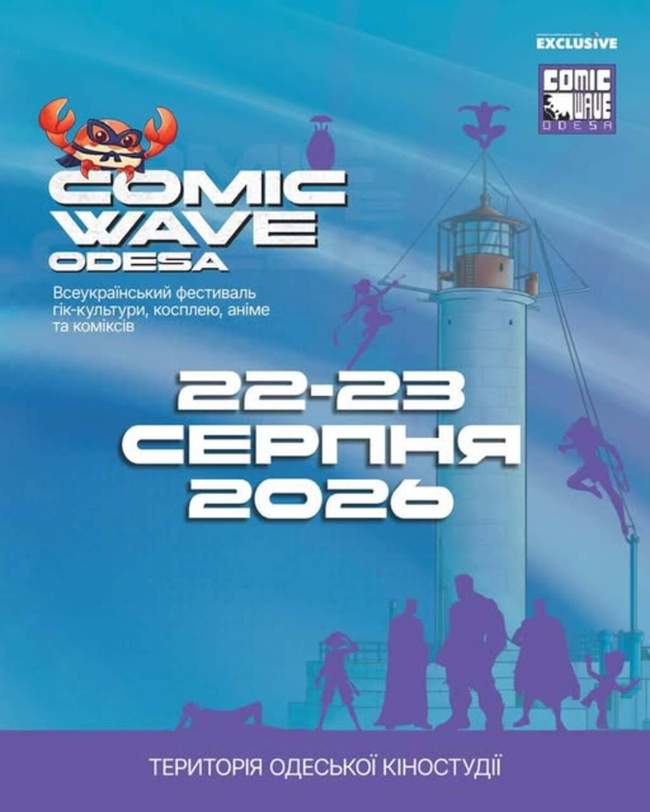 Comic Wave Odesa 2026