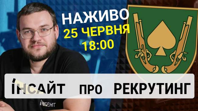 Прямий етер "Інтент.Інсайт" про рекрутинг