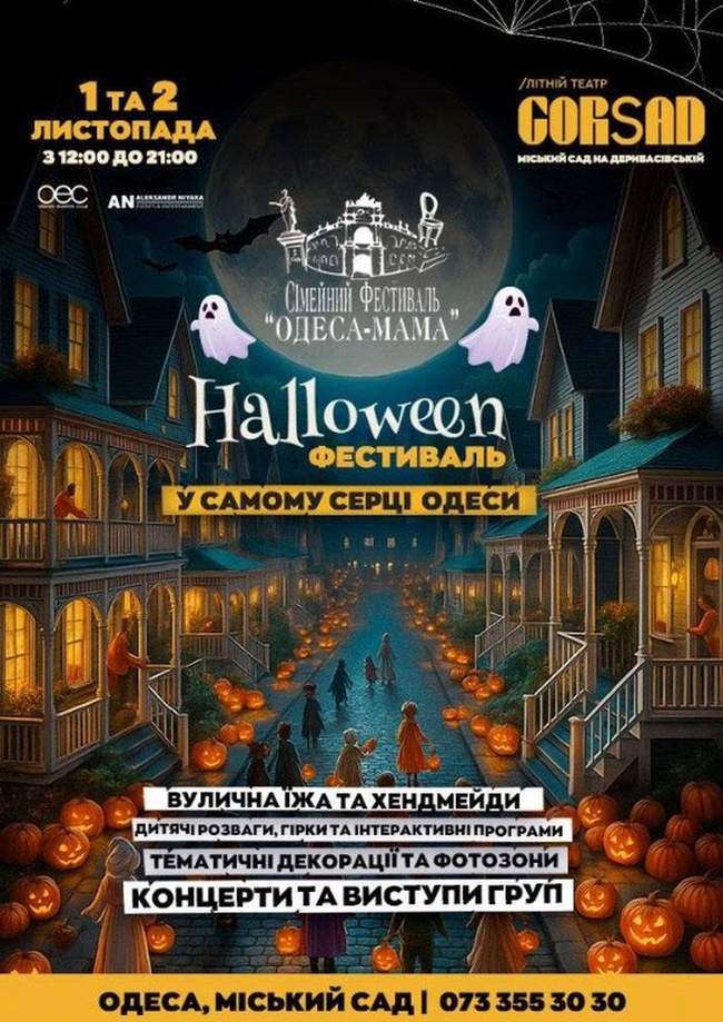 ФОТО: Odessa Events Club