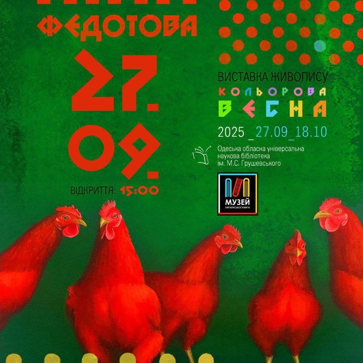 Виставка "Кольорова весна"