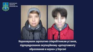 Бухгалтеркам з Херсона загрожує до 15 років за нарахування зарплат так званим "освітянам"