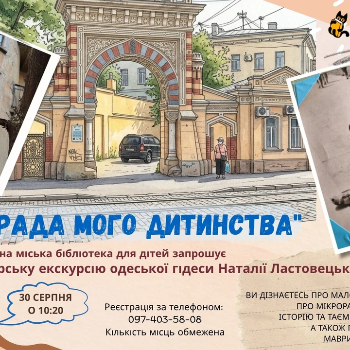 “Відрада мого дитинства”
