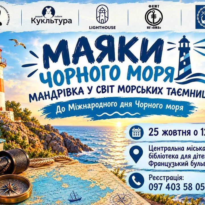МАЯКИ ЧОРНОГО МОРЯ: МАНДРІВКА У СВІТ МОРСЬКИХ ТАЄМНИЦЬ!