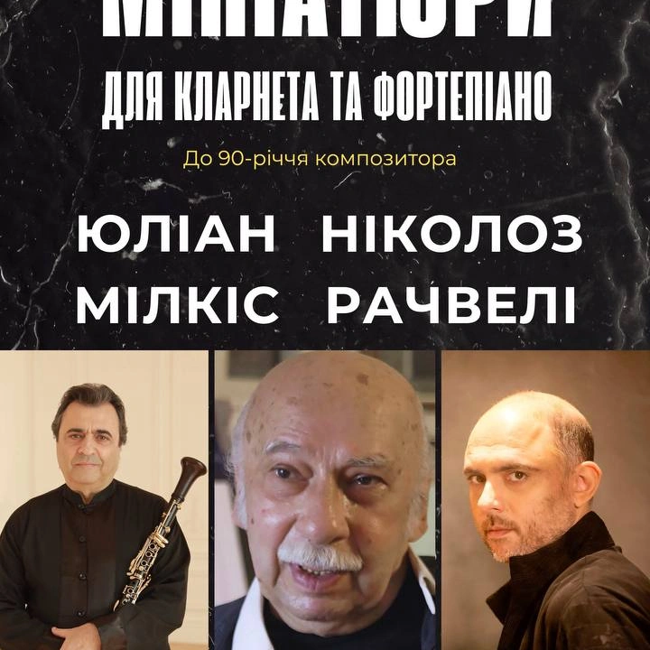 Концерти Юліана Мілкіса в Одесі