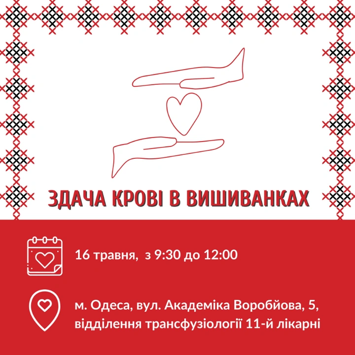 Акція "Здача крові у вишиванках"