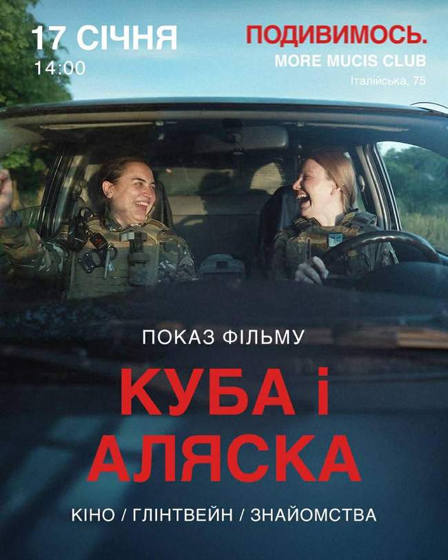 ФОТО: "Подивимось."