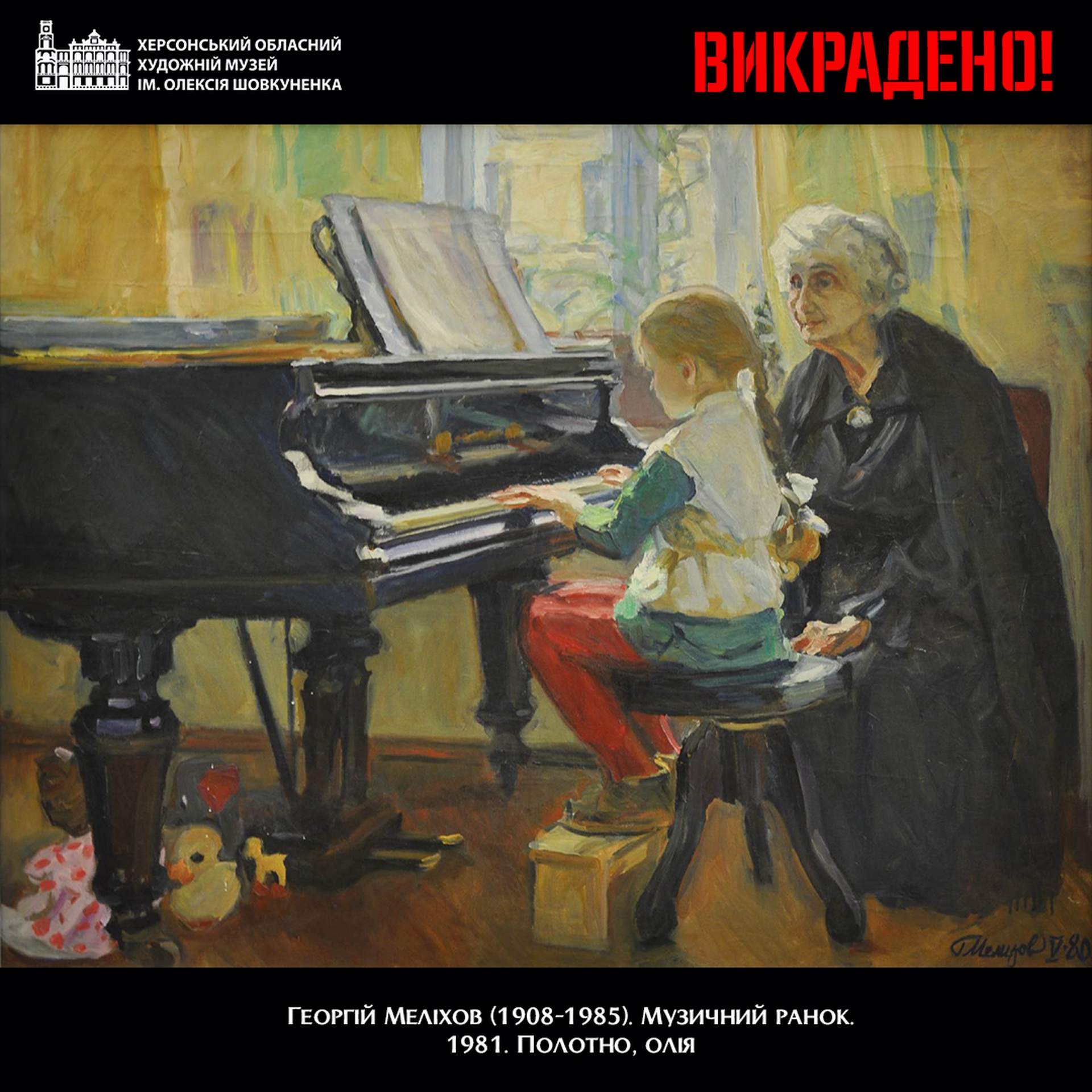 Загарбники викрали майже всі "дитячі" картини з Херсонського музею