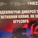 В Одесі презентували дослідження про психологічний вплив як інструмент ворога