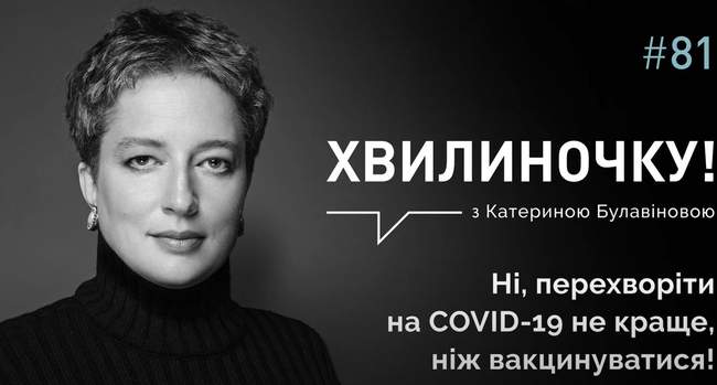 Перехворіти на COVID-19 не краще, ніж вакцинуватися