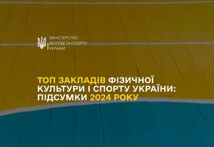 Mykolaiv Schools Shine in the 2024 National Sports Ranking by Ministry