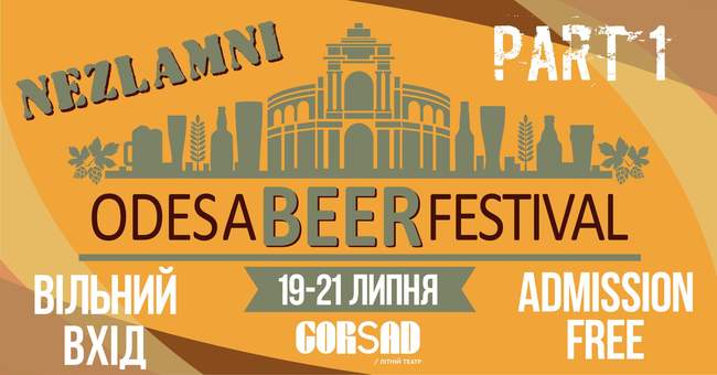 Одеський пивний фестиваль