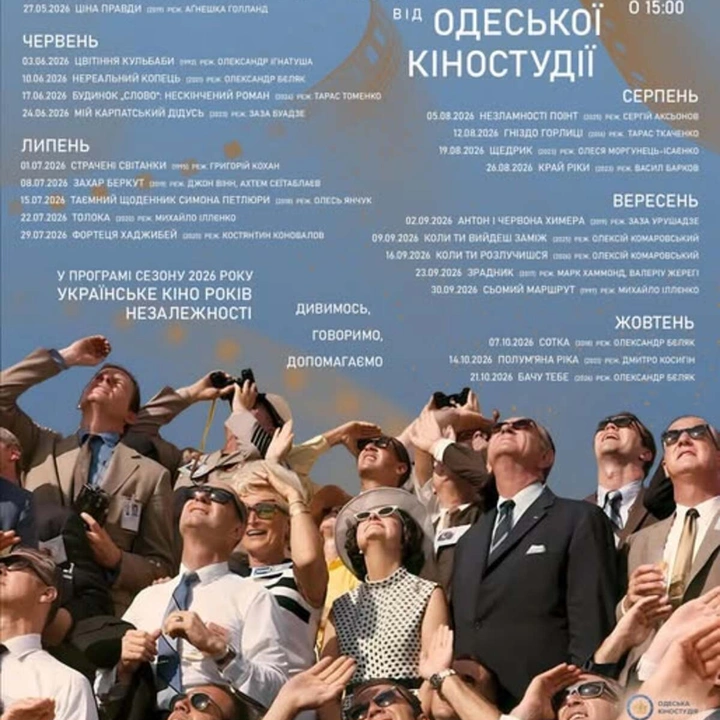 Благодійні кінопокази на Одеській кіностудії