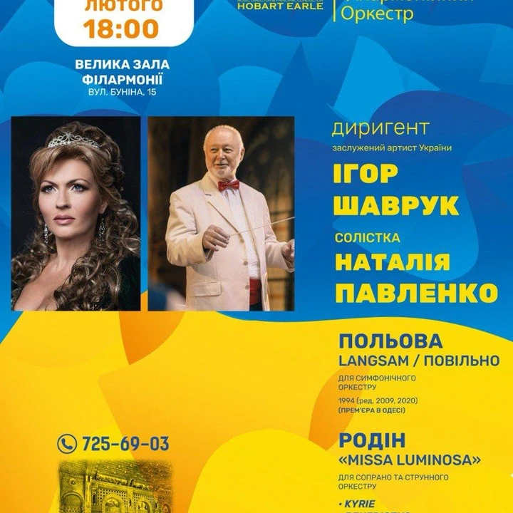 Концерт класичної музики у виконанні одеського філармонійного оркестру