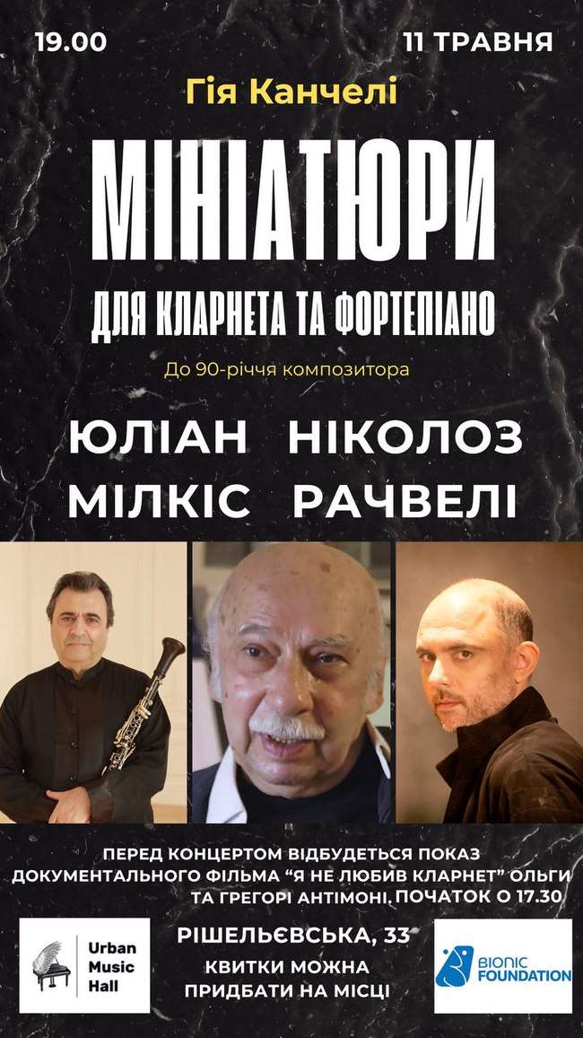 Концерти Юліана Мілкіса в Одесі