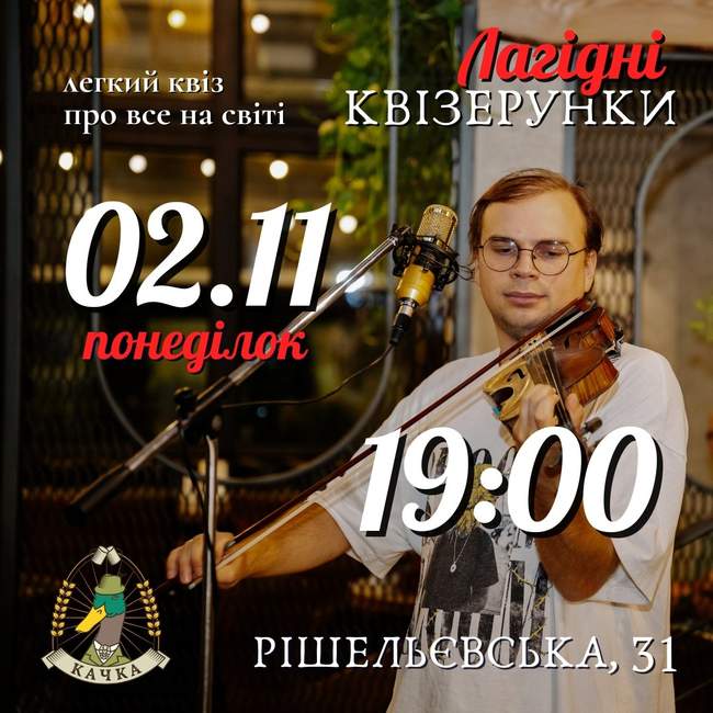 Лагідні квізерунки 2 листопада